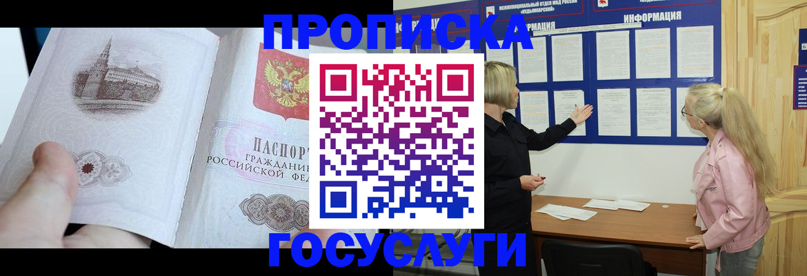 временная регистрация недорого в Новоаннинском