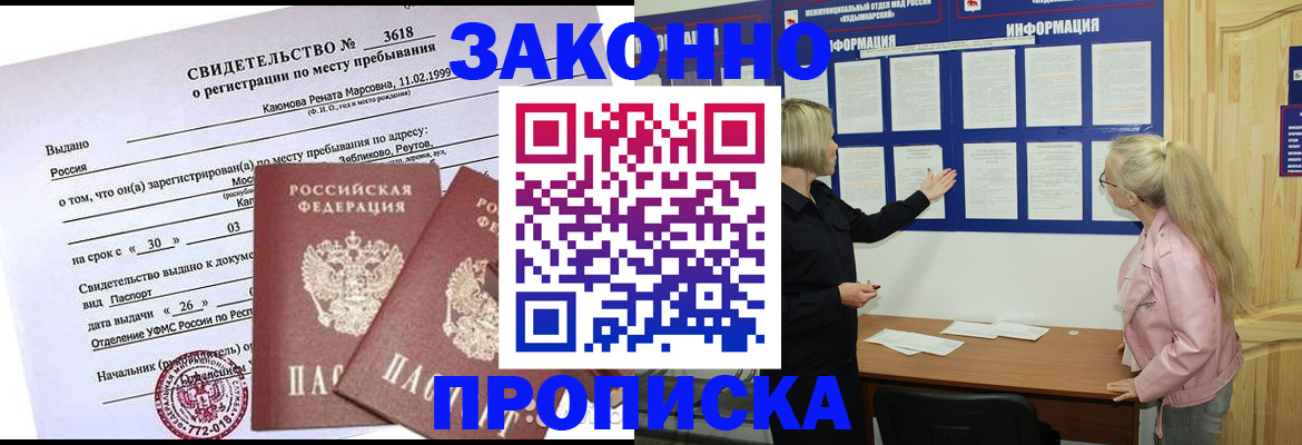 прописка иностранных граждан в Новоаннинском