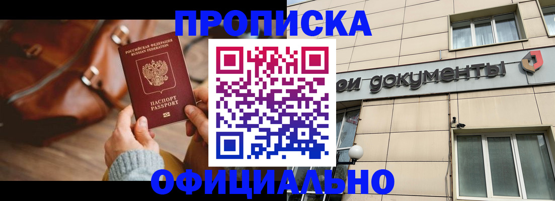 временная регистрация купить в Новоаннинском