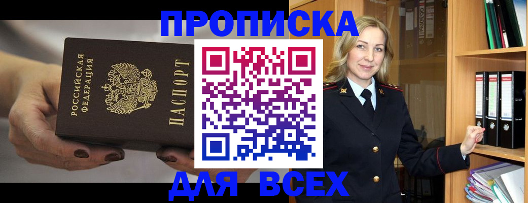 прописка для школы в Новоаннинском