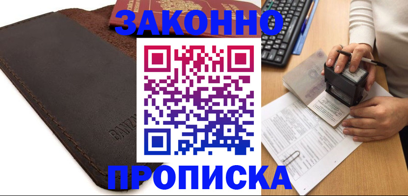 временная регистрация недорого в Новоаннинском